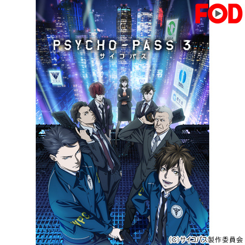 Psycho Pass サイコパス 3 1 8のまとめフル動画 初月無料 動画配信サービスのビデオマーケット