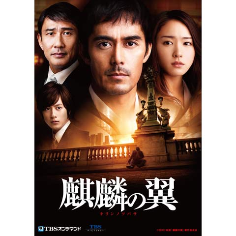 無料視聴あり 映画 映画 麒麟の翼 劇場版 新参者 の動画 初月無料 動画配信サービスのビデオマーケット 無料視聴あり 映画 映画 麒麟の翼 劇場版 新参者 の動画 初月無料 動画配信サービスのビデオマーケット