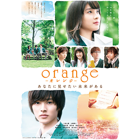 無料視聴あり 映画 Orange オレンジ の動画 初月無料 動画配信サービスのビデオマーケット