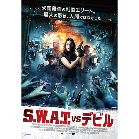 無料視聴あり 映画 S W A T Vs デビル の動画 初月無料 動画配信サービスのビデオマーケット