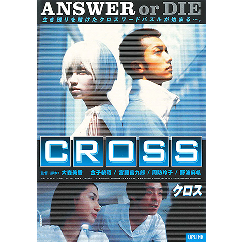 映画 Cross の動画 初月無料 動画配信サービスのビデオマーケット