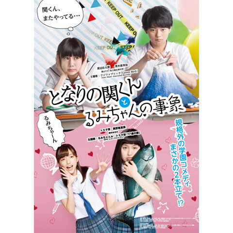 無料視聴あり ドラマ となりの関くんとるみちゃんの事象 の動画まとめ 初月無料 動画配信サービスのビデオマーケット