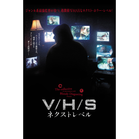 無料視聴あり 映画 V H S ネクストレベル の動画 初月無料 動画配信サービスのビデオマーケット