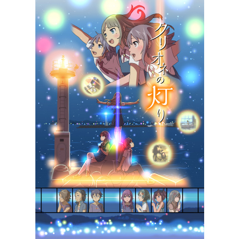 無料視聴あり アニメ クリオネの灯り の動画まとめ 初月無料 動画配信サービスのビデオマーケット