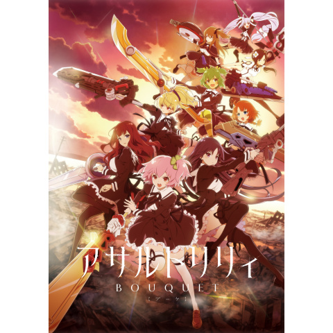無料視聴あり!アニメ『アサルトリリィ BOUQUET』の動画| 【初月 ...