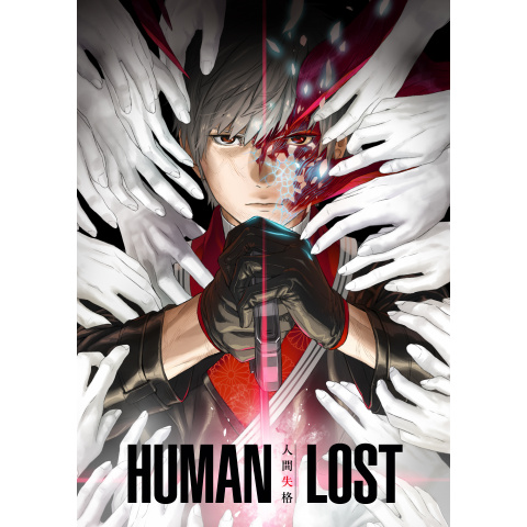 無料視聴あり アニメ Human Lost 人間失格 の動画 初月無料 動画配信サービスのビデオマーケット