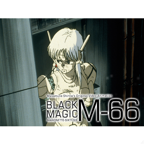 アニメ ブラックマジック M 66 の動画 ネット動画配信サービスの