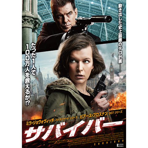 無料視聴あり 映画 サバイバー の動画 初月無料 動画配信サービスのビデオマーケット