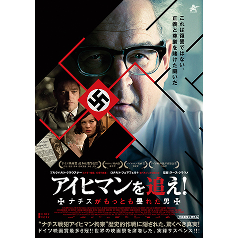 無料視聴あり 映画 アイヒマンを追え ナチスが最も畏れた男 の動画 初月無料 動画配信サービスのビデオマーケット