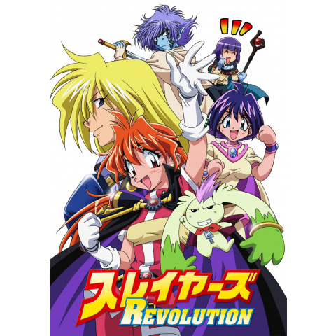 無料視聴あり アニメ スレイヤーズrevolution の動画まとめ 初月無料 動画配信サービスのビデオマーケット