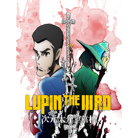 無料視聴あり アニメ Lupin The Iiird 次元大介の墓標 の動画 ネット