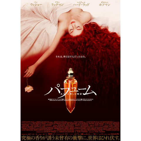無料視聴あり!映画『パフューム ある人殺しの物語』の動画