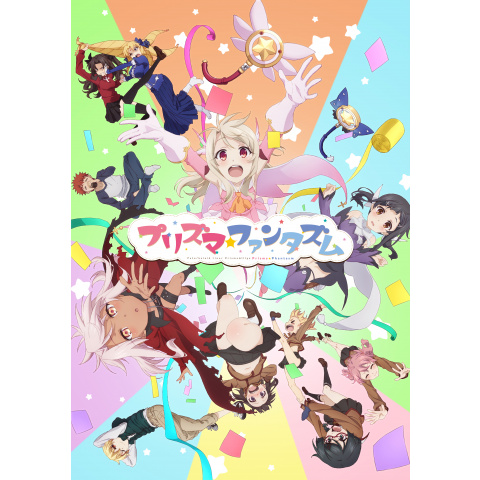 アニメ Fate Kaleid Liner Prisma Illya プリズマ ファンタズム の動画 初月無料 動画配信サービスのビデオマーケット