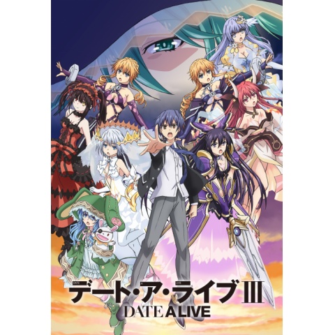 デート ア ライブiii 第2話 第12話のまとめフル動画 初月無料 動画配信サービスのビデオマーケット