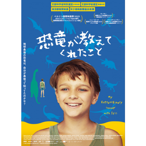 無料視聴あり 映画 恐竜が教えてくれたこと の動画 初月無料 動画配信サービスのビデオマーケット