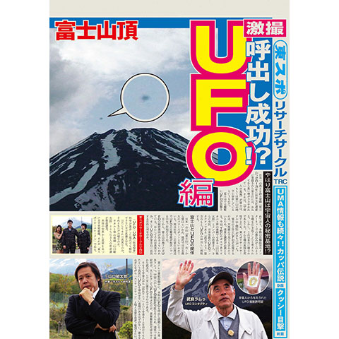 無料視聴あり バラエティ 東スポリサーチサークル Ufo編 の動画 初月無料 動画配信サービスのビデオマーケット