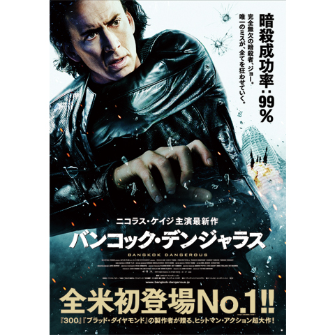 無料視聴あり 映画 バンコック デンジャラス の動画 初月無料 動画配信サービスのビデオマーケット 無料視聴あり 映画 バンコック デンジャラス の動画 初月無料 動画配信サービスのビデオマーケット