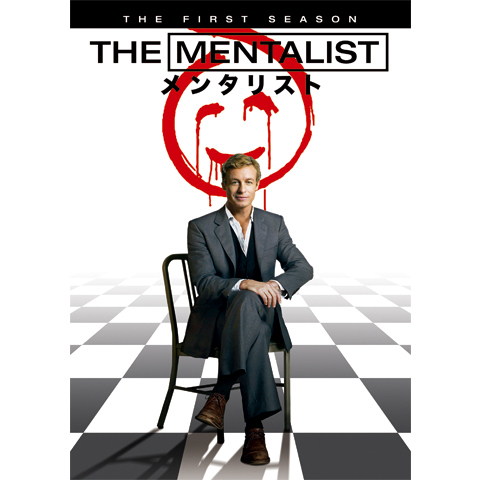 ドラマ The Mentalist メンタリスト ファースト シーズン の動画 初月無料 動画配信サービスのビデオマーケット