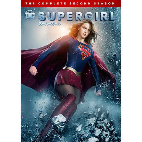 無料視聴あり ドラマ Supergirl スーパーガール セカンド シーズン の動画まとめ 初月無料 動画配信サービスのビデオマーケット