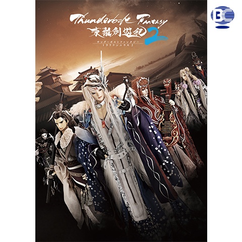 無料視聴あり アニメ Thunderbolt Fantasy 東離劍遊紀2 の動画まとめ 無料視聴あり アニメ Thunderbolt Fantasy 東離劍遊紀2 の動画まとめ