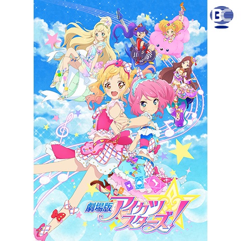 アニメ 劇場版アイカツスターズ の動画 初月無料 動画配信サービスのビデオマーケット