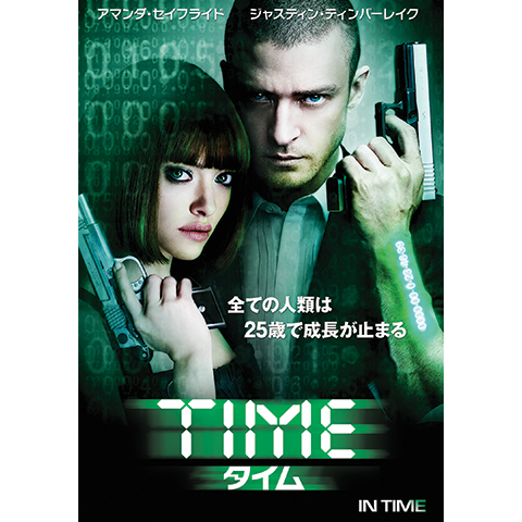 映画 Time タイム の動画 初月無料 動画配信サービスのビデオマーケット