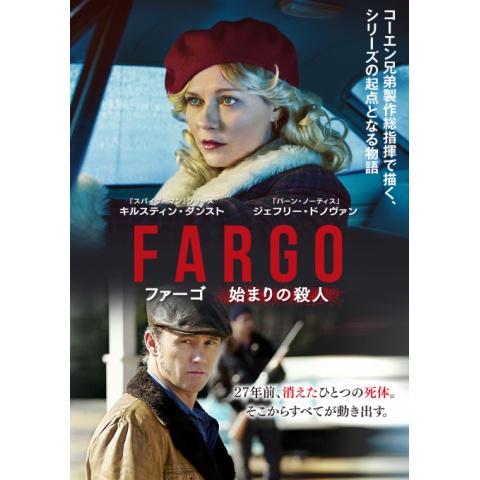 ドラマ Fargo ファーゴ シーズン2 の動画 初月無料 動画配信サービスのビデオマーケット
