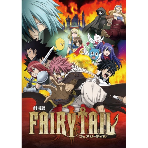 アニメ 劇場版fairy Tail 鳳凰の巫女 の動画 ネット動画配信