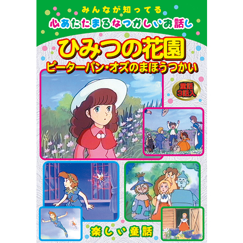 アニメ ひみつの花園 の動画 初月無料 動画配信サービスのビデオマーケット