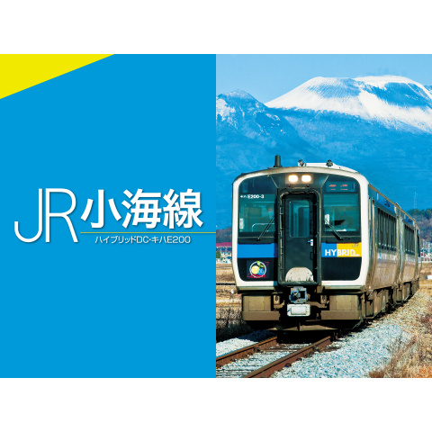 趣味 その他 Jr小海線 の動画 初月無料 動画配信サービスのビデオマーケット