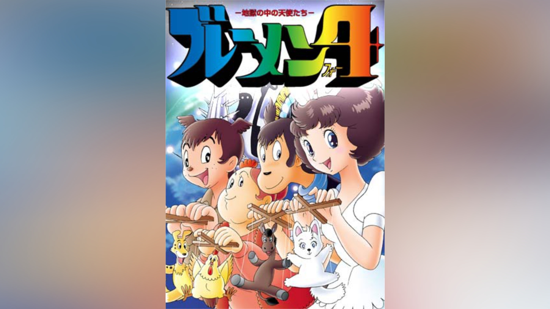 手塚治虫｜カンテレドーガ【初回30日間無料】