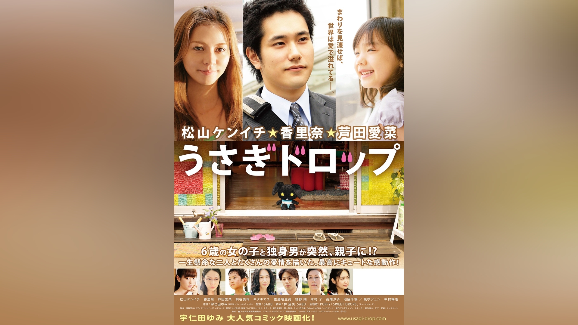 うさぎ ドロップ 無料