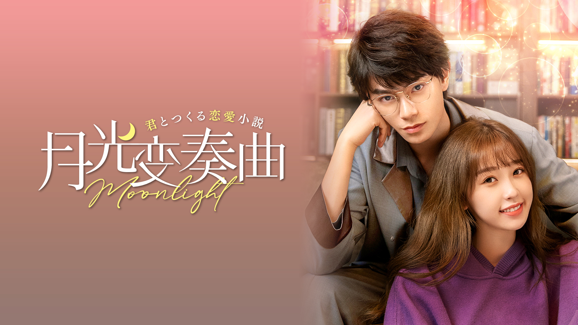 月光変奏曲~君とつくる恋愛小説~ DVD-SET1.2.3 全話 - DVD/ブルーレイ 月光変奏曲~君とつくる恋愛小説~ DVD-SET1.2.3 全話 - DVD/ブルーレイ
