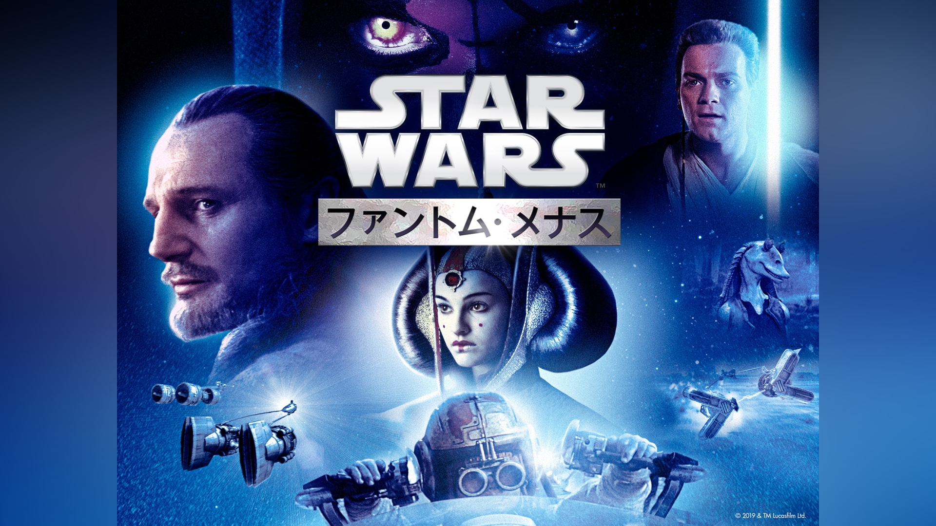 スター・ウォーズ エピソードⅠ/ファントム・メナス MovieNEX ブルーレイ+DVDセット - ブルーレイ