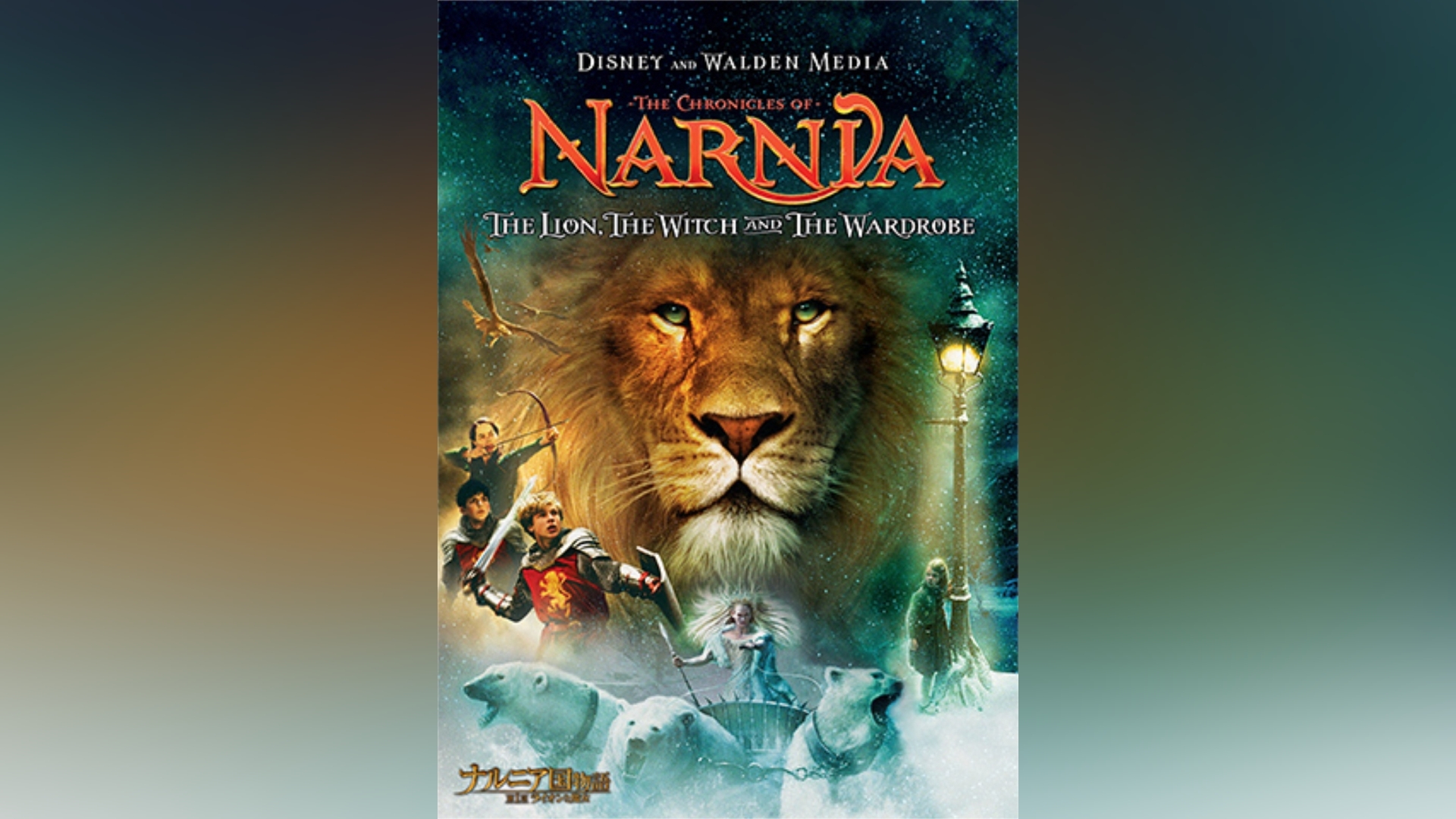 ライオンと魔女(ナルニア物語)Narnia - 通販 - magiaverdeshop.com