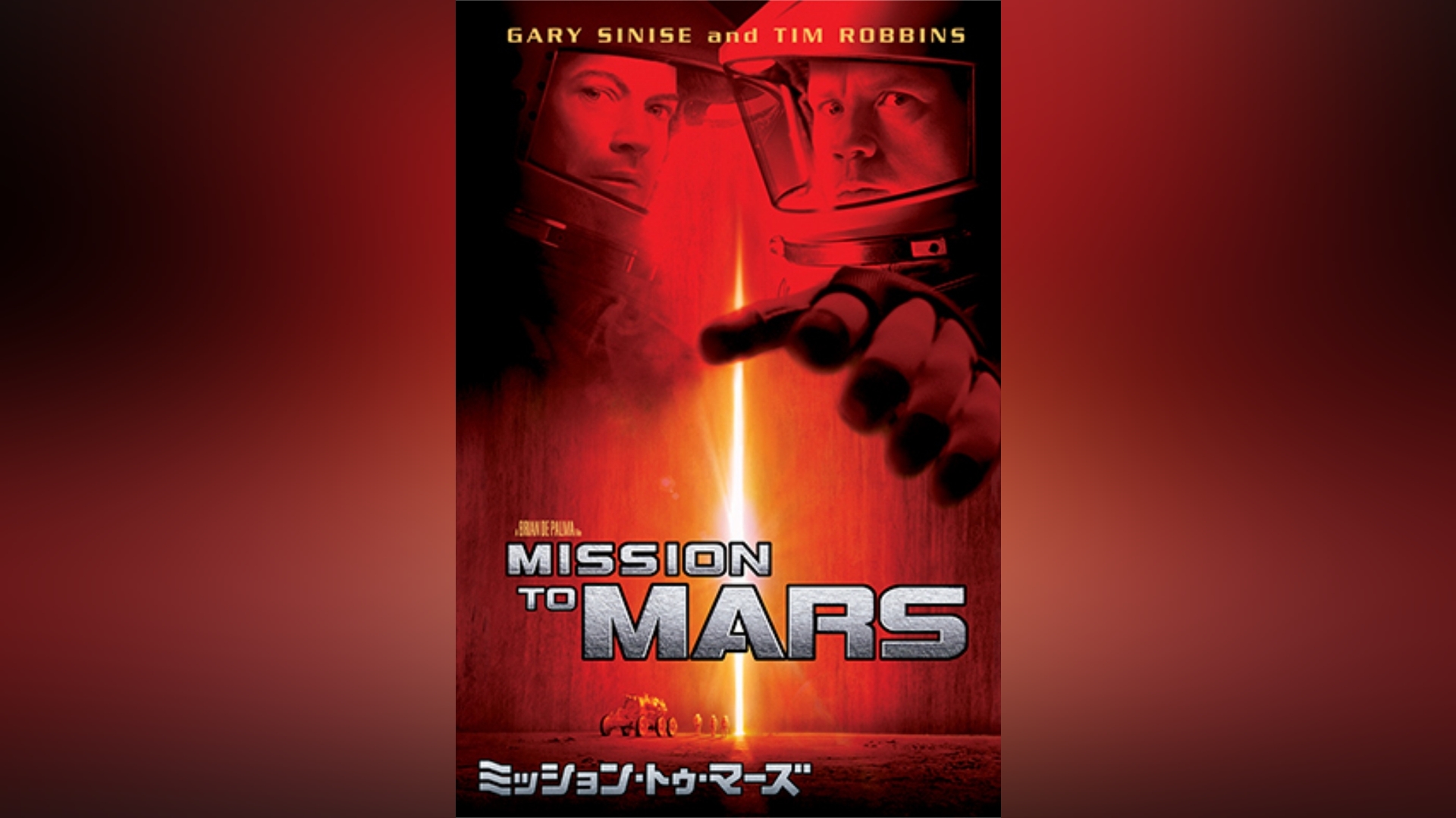 ミッション・トゥ・マーズ｜カンテレドーガ【初回30日間無料トライアル！】