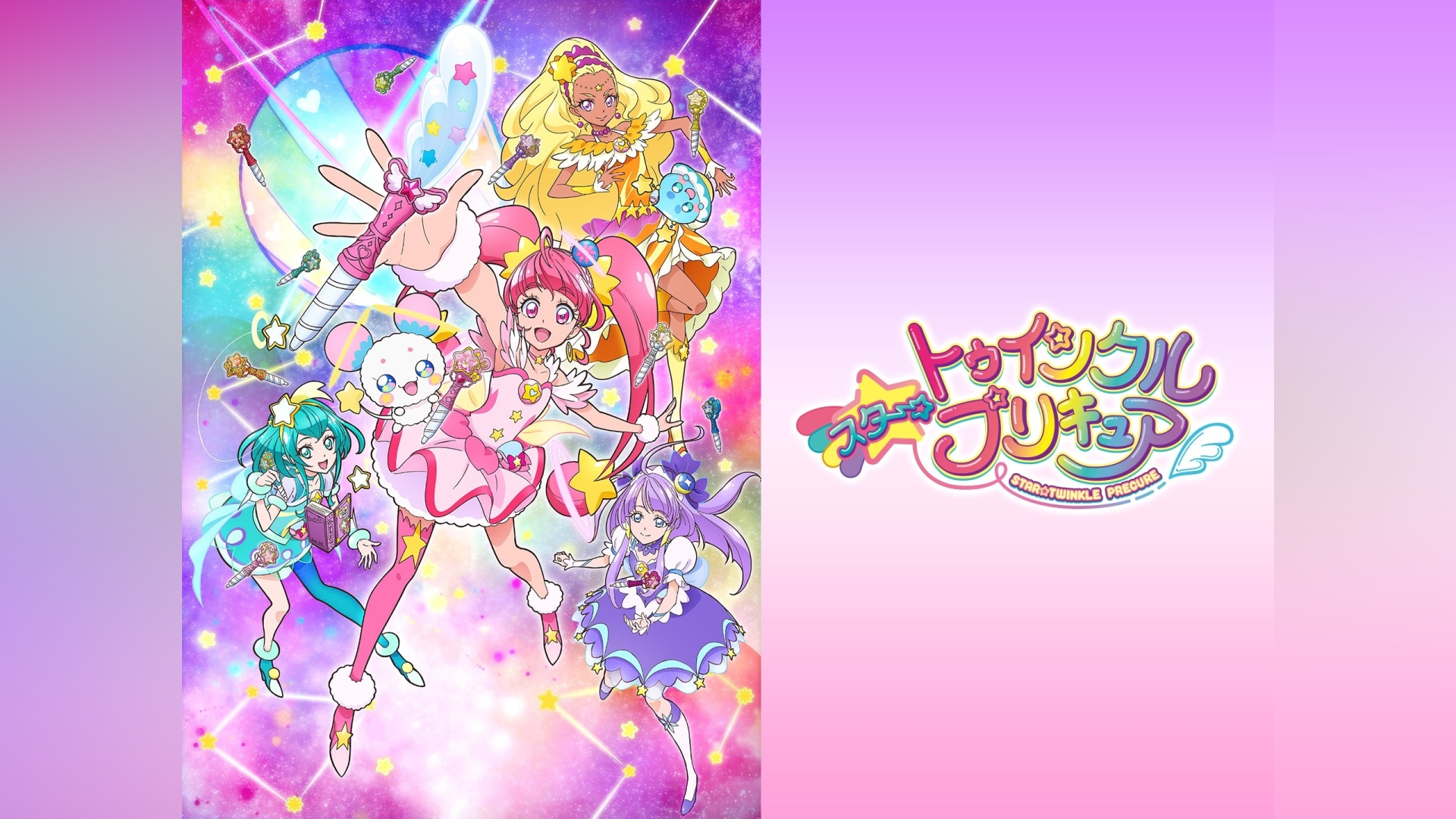 スター トゥインク ル プリキュア 無料