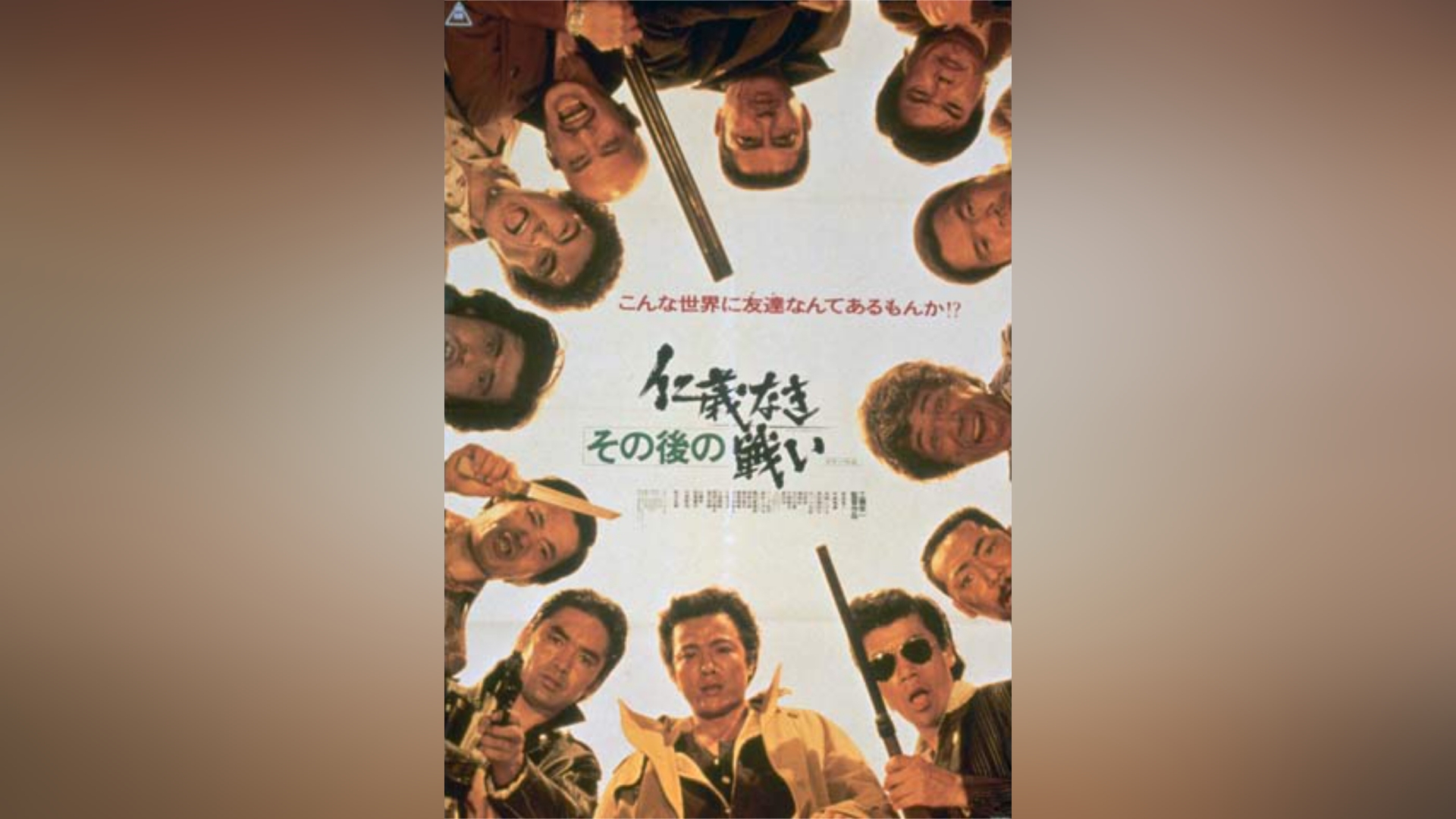 その後の仁義なき戦い