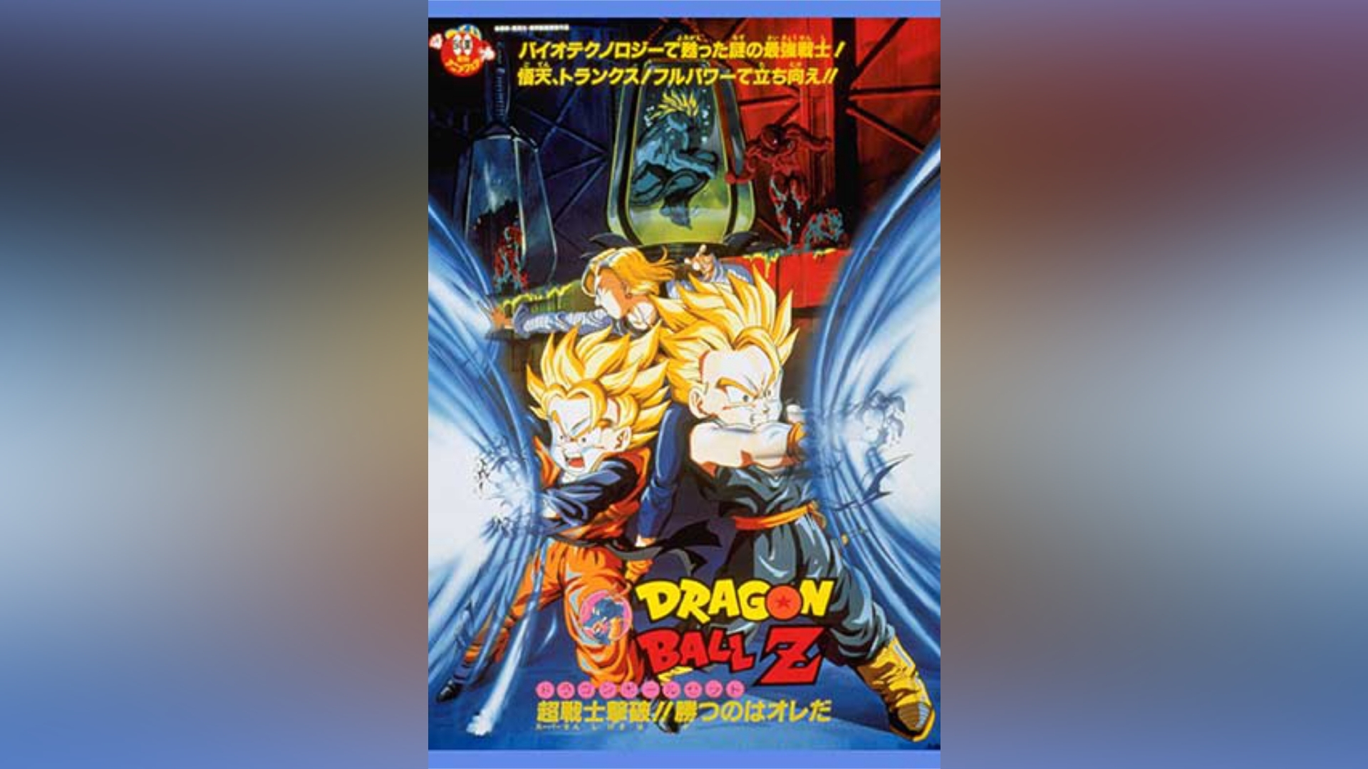 DBZ 1994年劇場（movie)セル画（animation cel）アニメグッズ ...