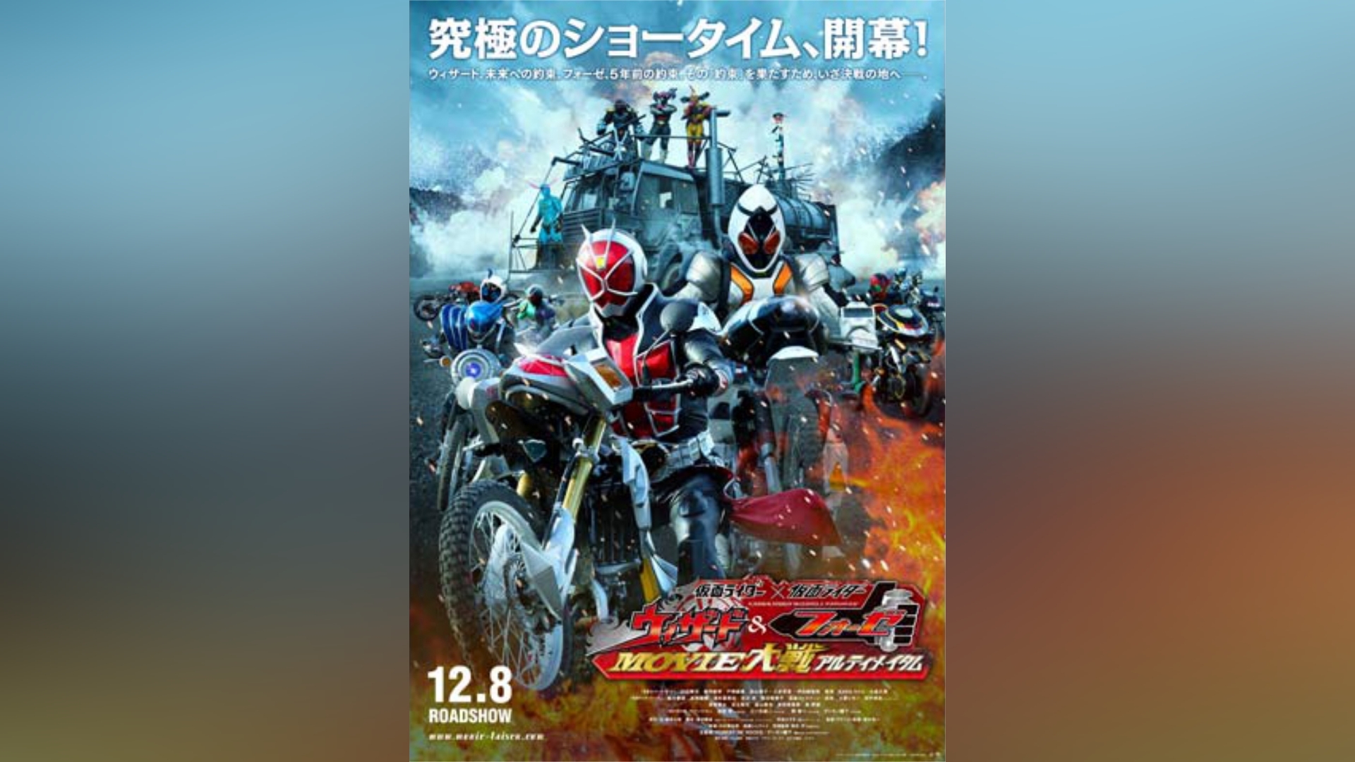 仮面ライダー×仮面ライダー ウィザード＆フォーゼ MOVIE大戦アルティ