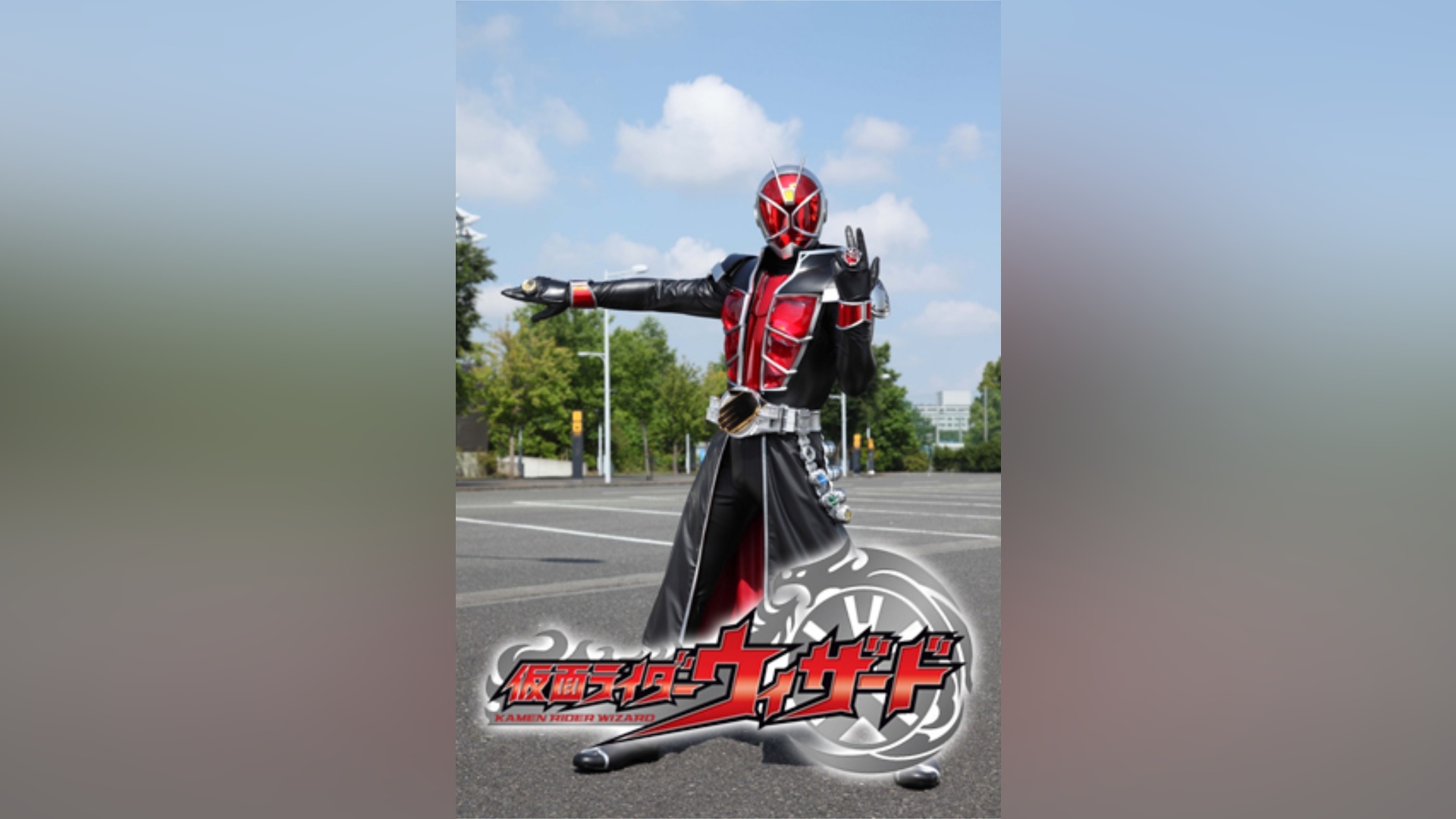 仮面ライダーウィザード｜カンテレドーガ【初回30日間無料トライアル！】