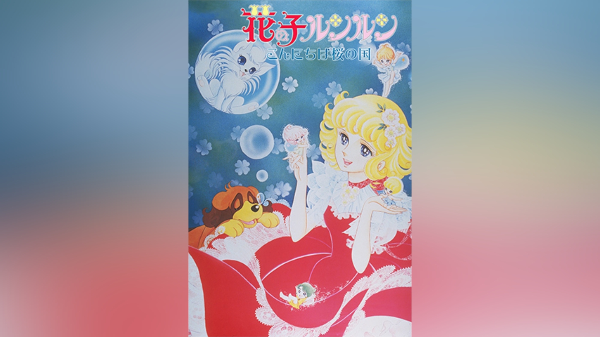 想い出のアニメライブラリー 花の子ルンルン DVD-BOX デジタル 本・音楽・ゲーム｜IBIZACANCERCOM