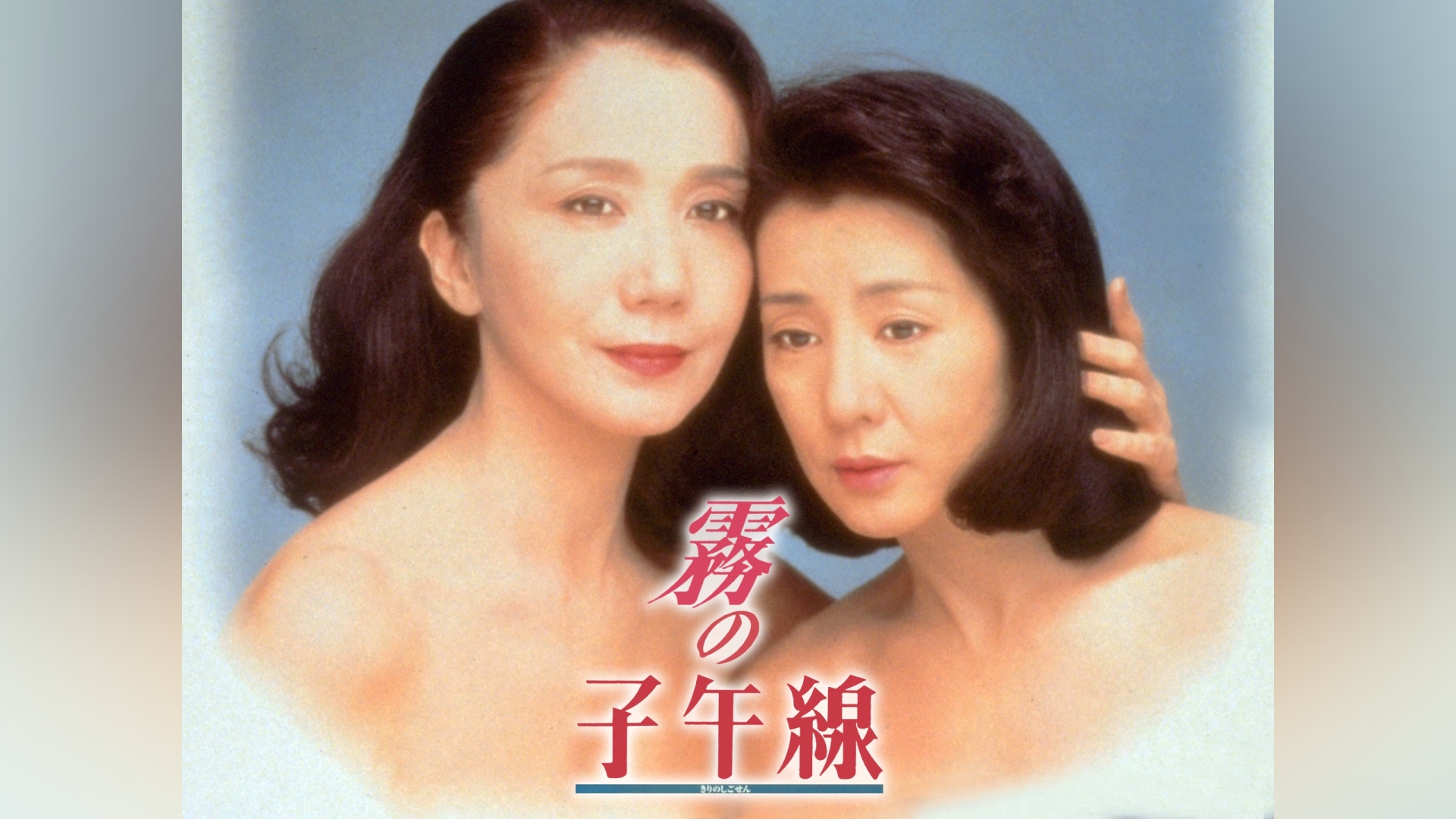 ヌード　子午線 子午線の祀り [BLUE HUMAN(碧天飛天)] 銀魂 - 電子書籍のとらのあな女子部全年齢向け電子書籍通販