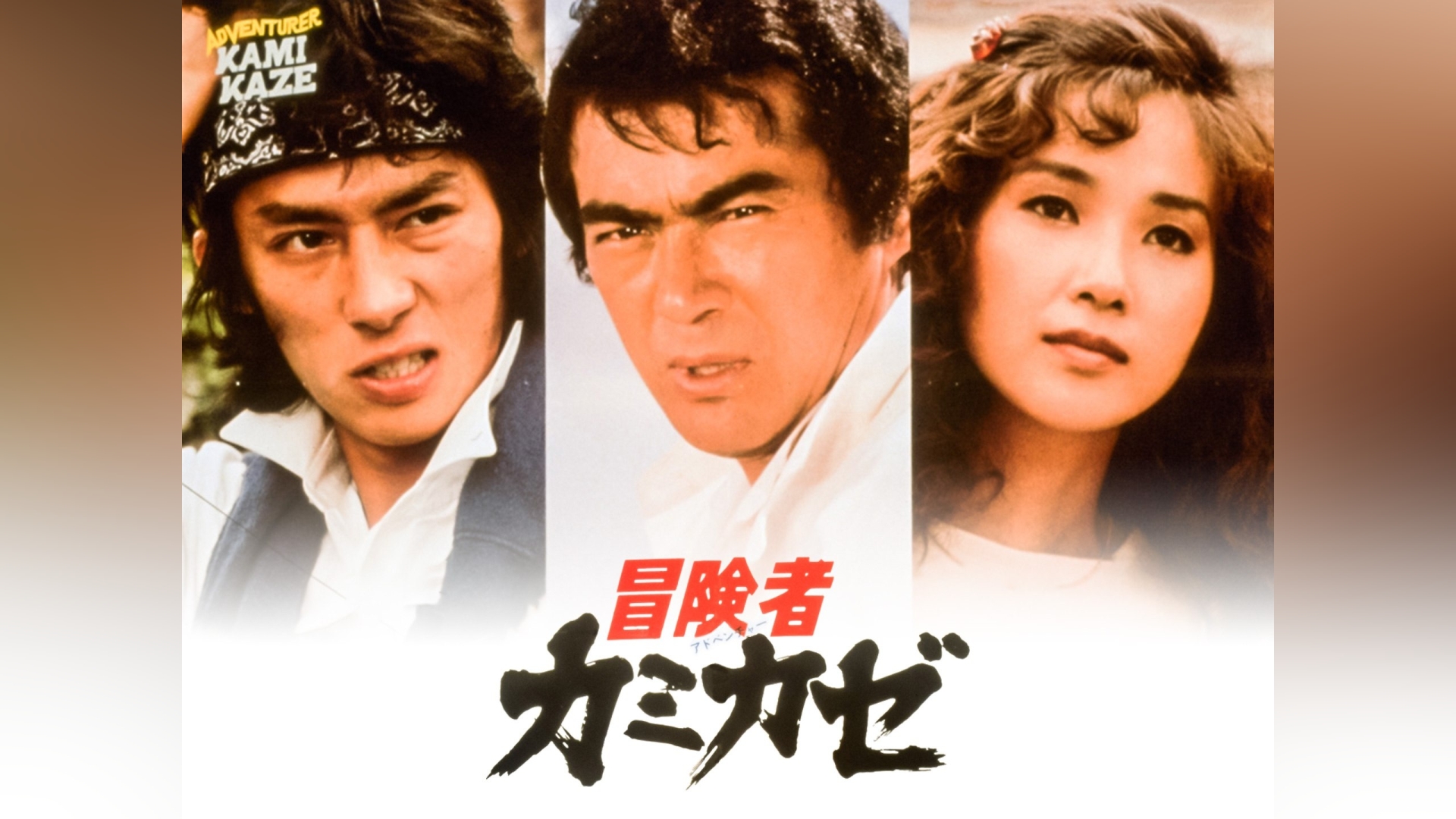 冒険者カミカゼ｜カンテレドーガ【初回14日間無料トライアル！】