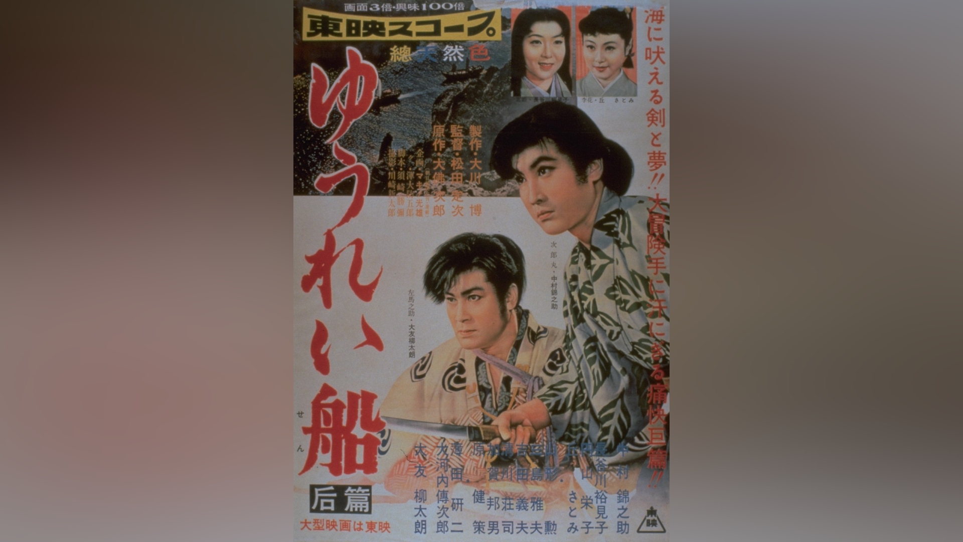 ゆうれい船 後篇