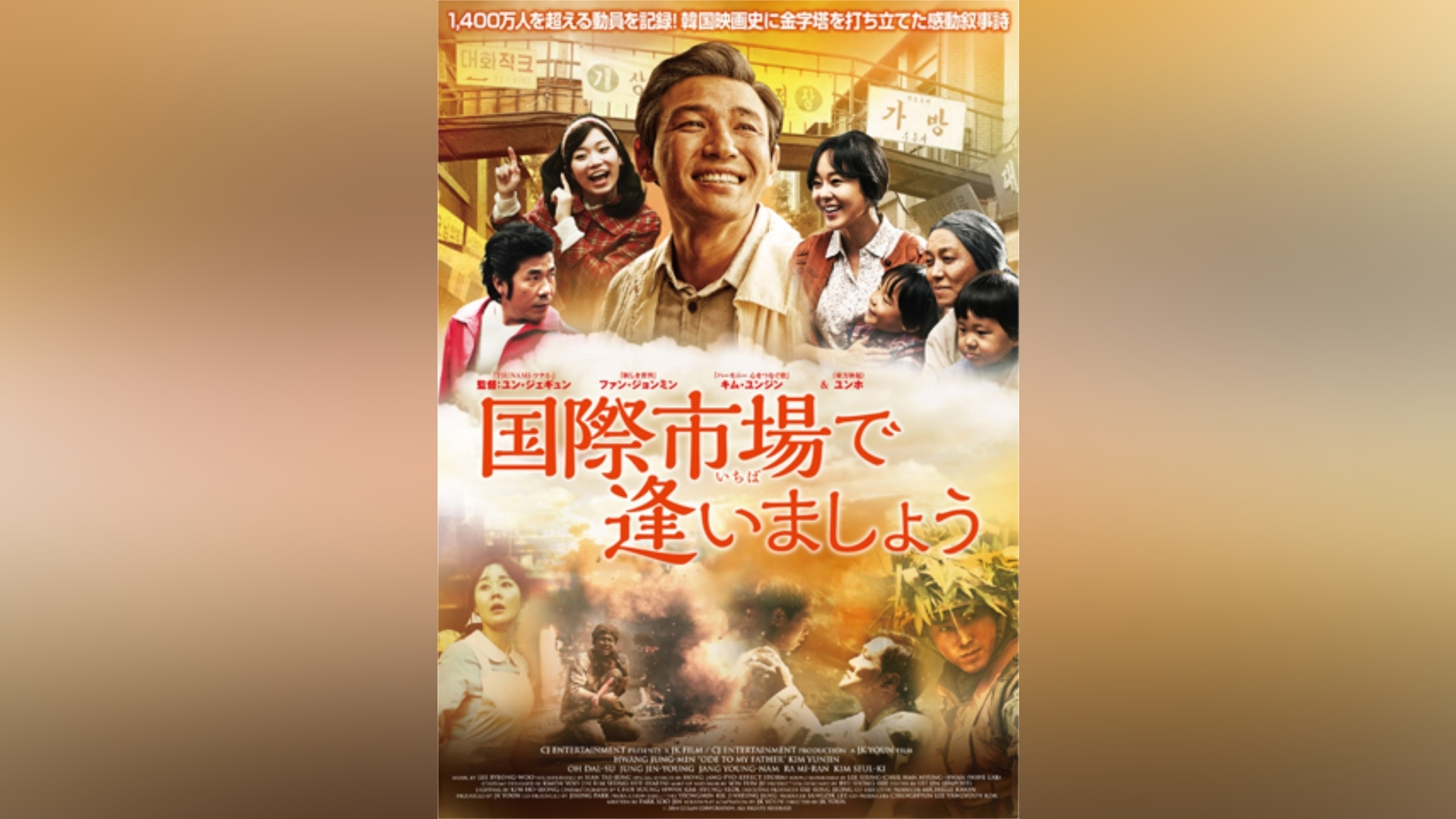 国際市場で逢いましょう