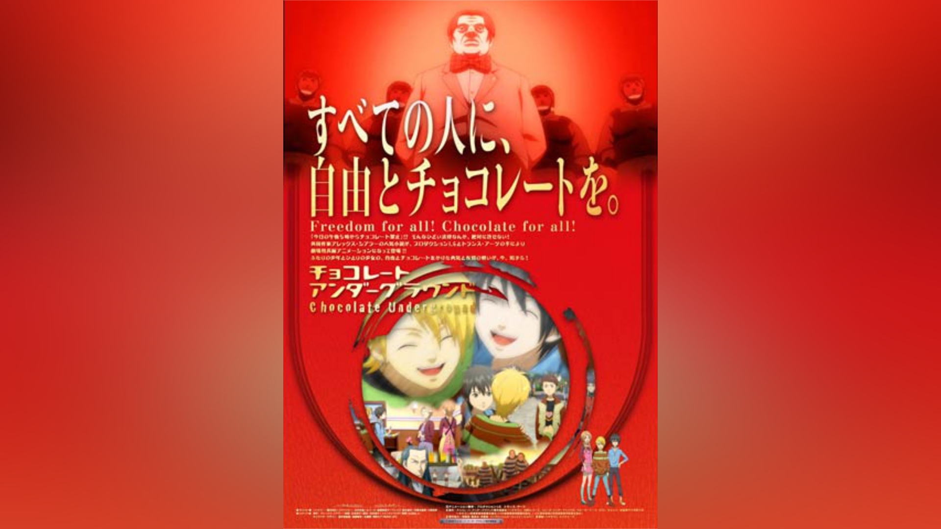 チョコレートアンダーグラウンド｜カンテレドーガ【初回30日間無料