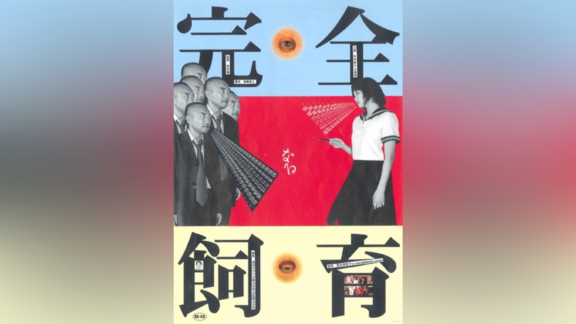 完全 なる 飼育 無料