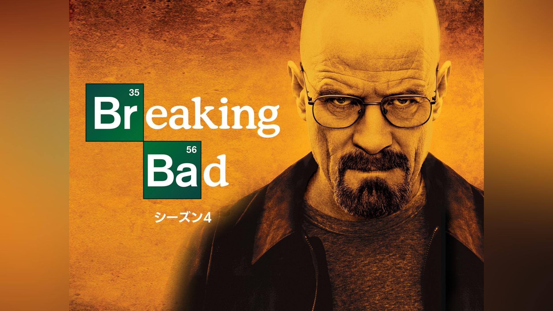 Breaking Bad ブレイキング・バッド ポスター ④ - 印刷物