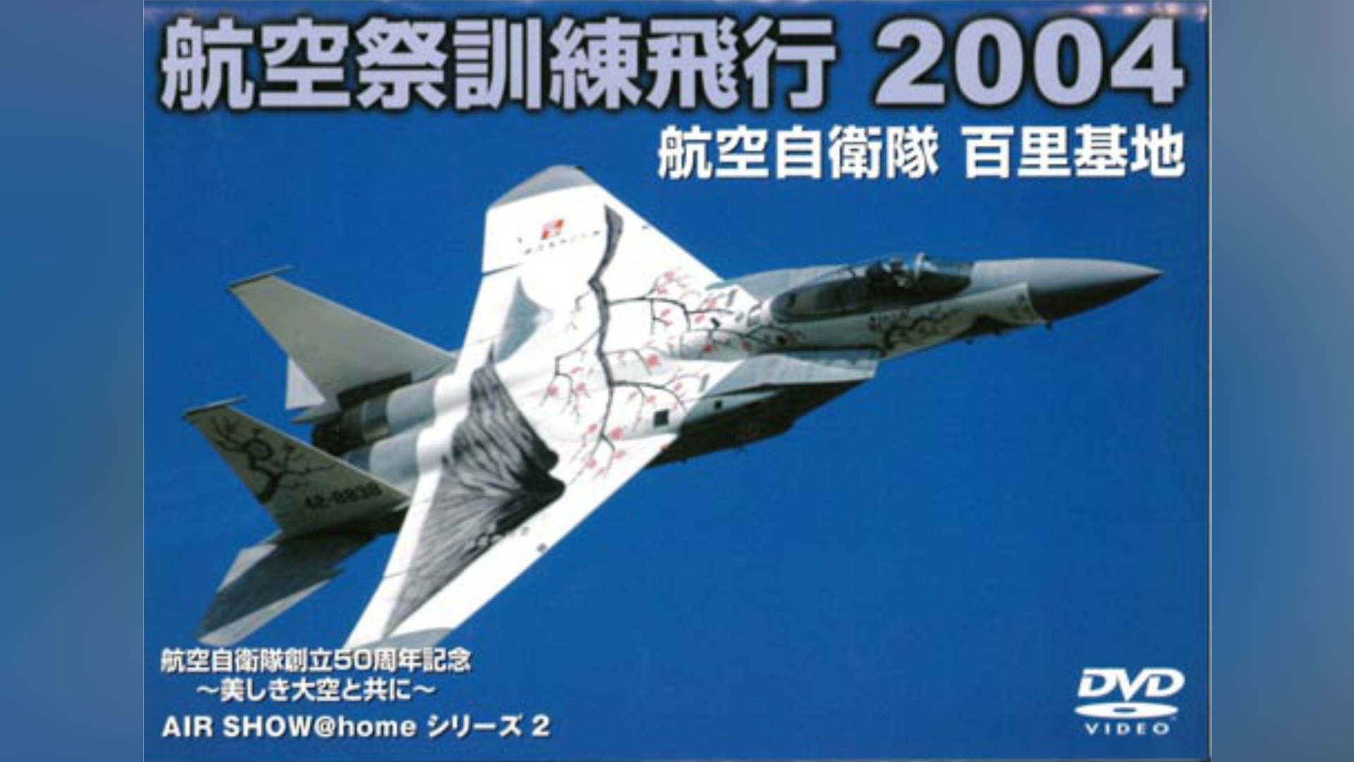 航空自衛隊 F－2｜カンテレドーガ【初回30日間無料】